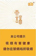 利群云端烟价目表 2025全部云端香烟价格一览表  云端烟价目表 第4张