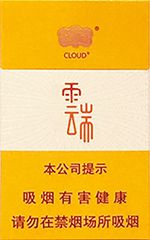 利群云端烟价目表 2025全部云端香烟价格一览表  云端烟价目表 第3张