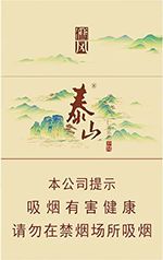 泰山香烟价格表和图片2025  泰山香烟全系列价格大全（完整版） 第4张
