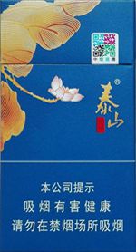 泰山细支烟价格表和图片2025 泰山细支香烟价格大全（完整版）  第8张