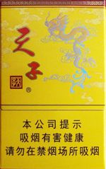 天子香烟多少钱一包？2025天子香烟价格表图大全一览  第22张