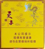 天子香烟多少钱一包？2025天子香烟价格表图大全一览  第29张