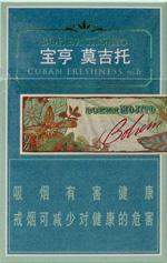  宝亨香烟价格表和图片 2025宝亨香烟价格表图片大全 第3张