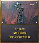长城雪茄多少钱一盒？2025长城雪茄烟价格表和图片一览  第35张