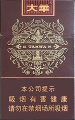 台湾大华烟多少钱一盒？2025大华烟价格表和图片一览  第3张