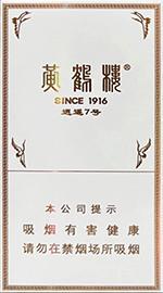 黄鹤楼雪茄价格表图大全 2025黄鹤楼雪茄价格表一览  第2张