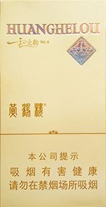 黄鹤楼雪茄价格表图大全 2025黄鹤楼雪茄价格表一览  第8张