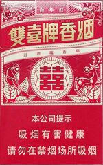 双喜香烟26种价目表图片 2025双喜烟价格表大全  第24张