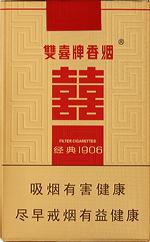 双喜香烟26种价目表图片 2025双喜烟价格表大全  第39张