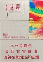 苏烟价格表和图片 2025苏烟全部系列价格表一览  第7张