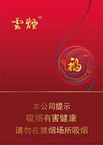 云烟中支26种价目表 2025云烟中支香烟价格表图一览  第5张