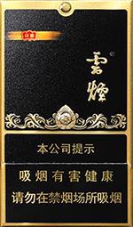 云烟中支26种价目表 2025云烟中支香烟价格表图一览  第9张