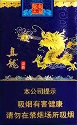 真龙烟26种价目表 2025真龙香烟价格表图  第17张
