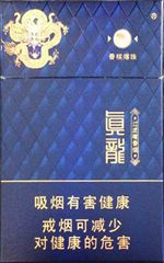 真龙烟26种价目表 2025真龙香烟价格表图  第23张