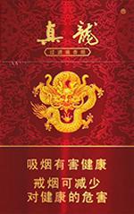 真龙烟26种价目表 2025真龙香烟价格表图  第41张