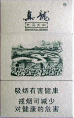 真龙烟26种价目表 2025真龙香烟价格表图  第40张