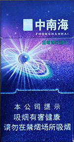 中南烟26种价目表 2025中南烟所有图片价格一览  第4张