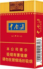 中南烟26种价目表 2025中南烟所有图片价格一览  第7张