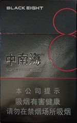 中南烟26种价目表 2025中南烟所有图片价格一览  第11张