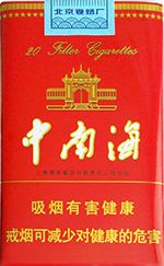 中南烟26种价目表 2025中南烟所有图片价格一览  第18张