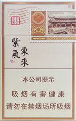 紫气东来香烟多少钱一盒？ 2025紫气东来烟价格表图片大全  第5张
