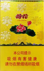 荷花香烟价格表和图片 2025最新荷花烟多少钱一包  第19张